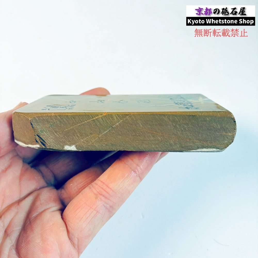 205g 硬さ硬め 巣板 中山合砥  正本山 京都 天然砥石