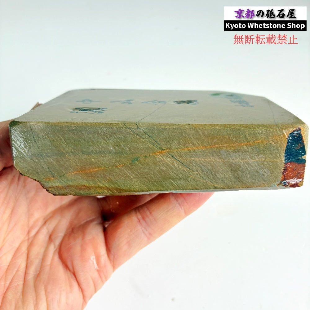 745g 硬さ4 巣板 中山合砥  正本山 京都 天然砥石