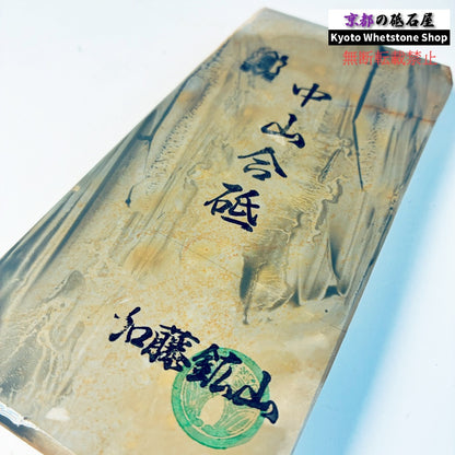 希少タイプ 515g 硬さ 巣板 中山合砥  正本山 京都 天然砥石