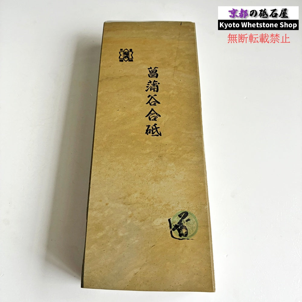 24型より全然大きい 極上 1956年物 2170g 硬さ2.5～3.0  菖蒲谷合砥 京都 天然砥石