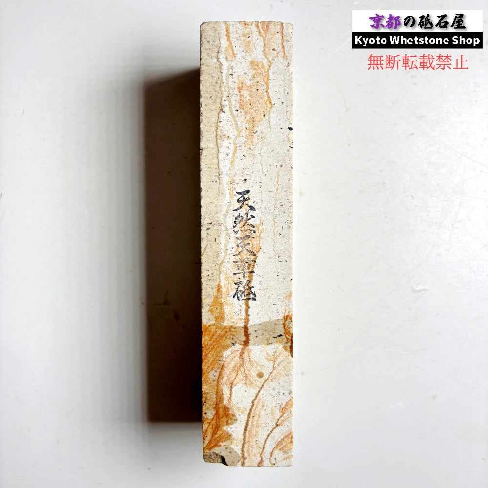 1145g 硬さ軟め  天草砥石熊本 天然砥石