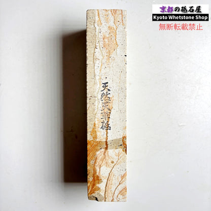 1145g 硬さ軟め  天草砥石熊本 天然砥石