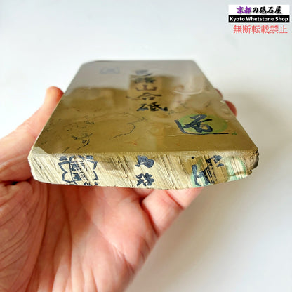 390g 硬さ3  馬路山合砥  正本山 京都 天然砥石