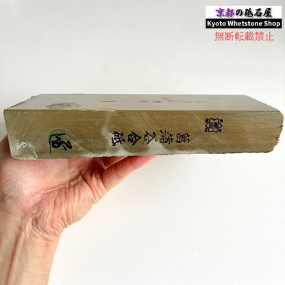 24型より全然大きい 極上 1956年物 2170g 硬さ2.5～3.0  菖蒲谷合砥 京都 天然砥石