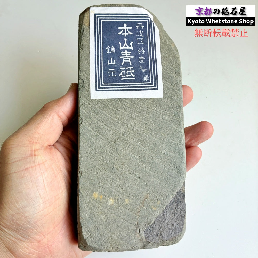 785g 硬さ2.5  丹波青砥 正本山 京都 天然砥石
