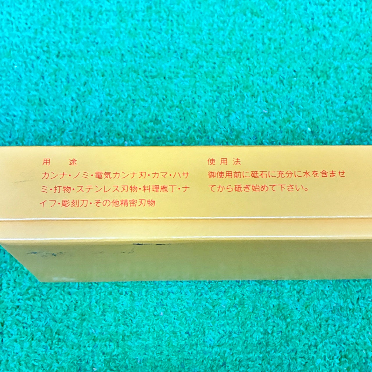 ニューケント硬口 田中砥石工業所