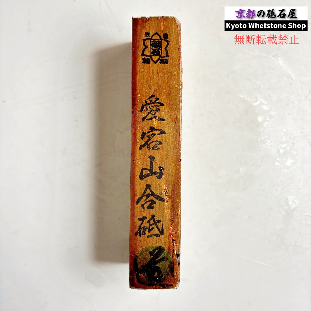 280g 硬さ3～3.5 並砥 愛宕山合砥 正本山 京都 天然砥石