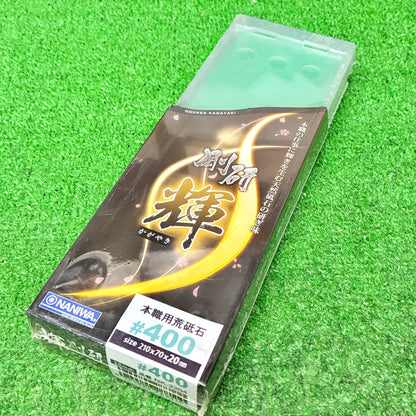 剛研 輝400 ナニワ研磨工業