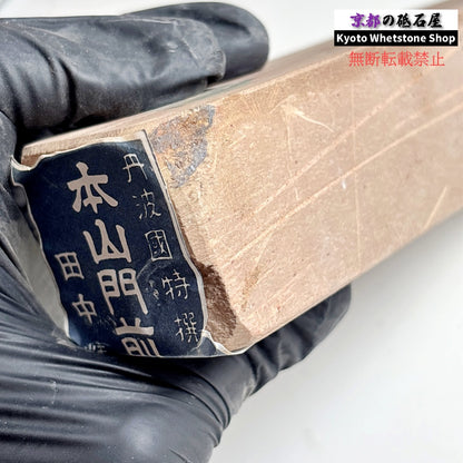 レア 650g 硬さ1  門前砥  正本山 京都 天然砥石