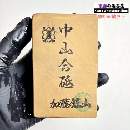 500g 硬さ硬め 巣板 中山合砥  正本山 京都 天然砥石