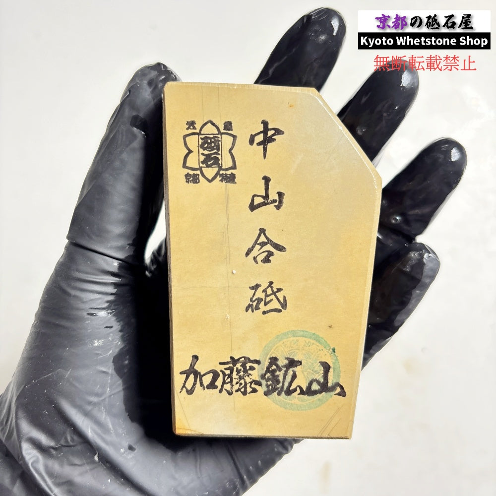 290g 硬さ硬め 巣板 中山合砥  正本山 京都 天然砥石