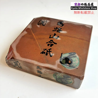 430g 硬さ2.5  馬路山合砥  正本山 京都 天然砥石