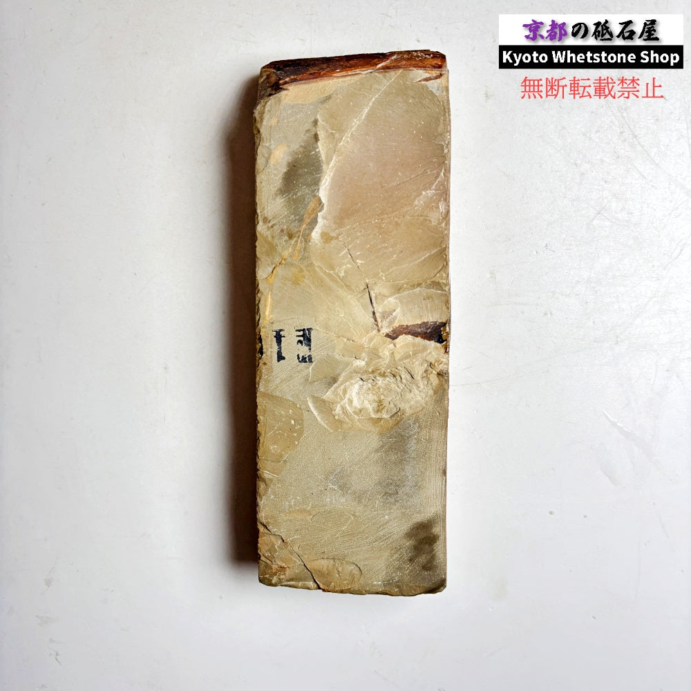 645g 硬さ2  日照山合砥  正本山 京都 天然砥石