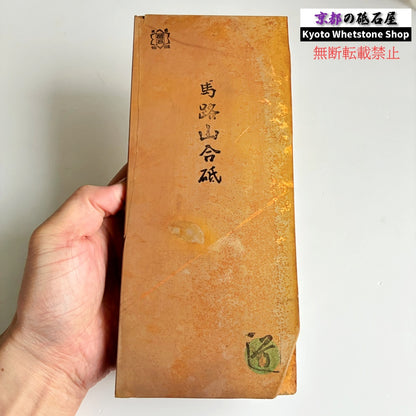 24型より全然大きい 締まってる 1570g 硬さ3.0～3.5  馬路山合砥  正本山 京都 天然砥石