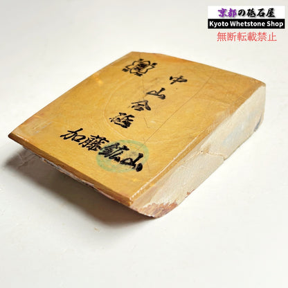 335g 硬さ硬め 戸前 中山合砥  正本山 京都 天然砥石
