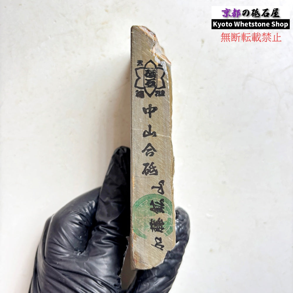 255g 硬さ硬め 巣板 中山合砥  正本山 京都 天然砥石