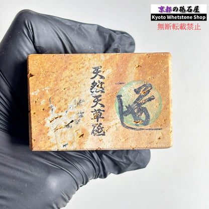 1115g 硬さ軟め  天草砥石熊本 天然砥石