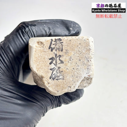1980年代モノ 紫は昔の証拠 665g 硬さ軟め  備水砥 熊本 天然砥石