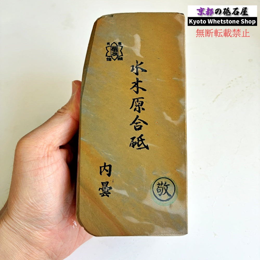 1490g 硬さ2.0～2.5  水木原合砥 正本山 京都 天然砥石