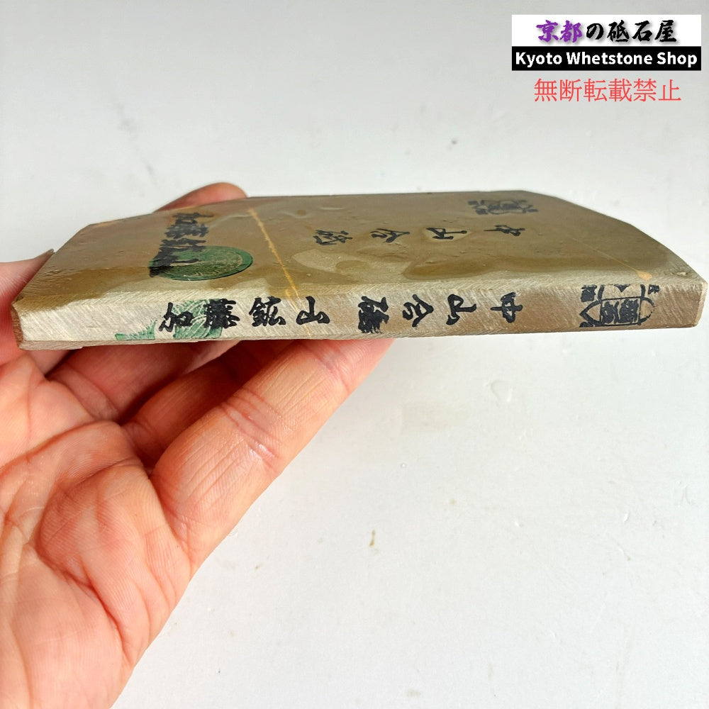 185g 硬さ4 巣板 中山合砥  正本山 京都 天然砥石