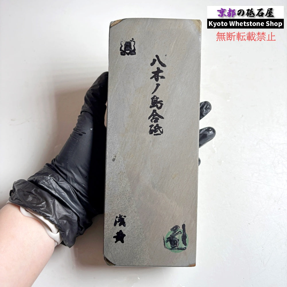 1670g 硬さ3.0～3.5 浅黄 八木ノ島合砥  正本山 京都 天然砥石