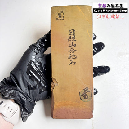 645g 硬さ2  日照山合砥  正本山 京都 天然砥石