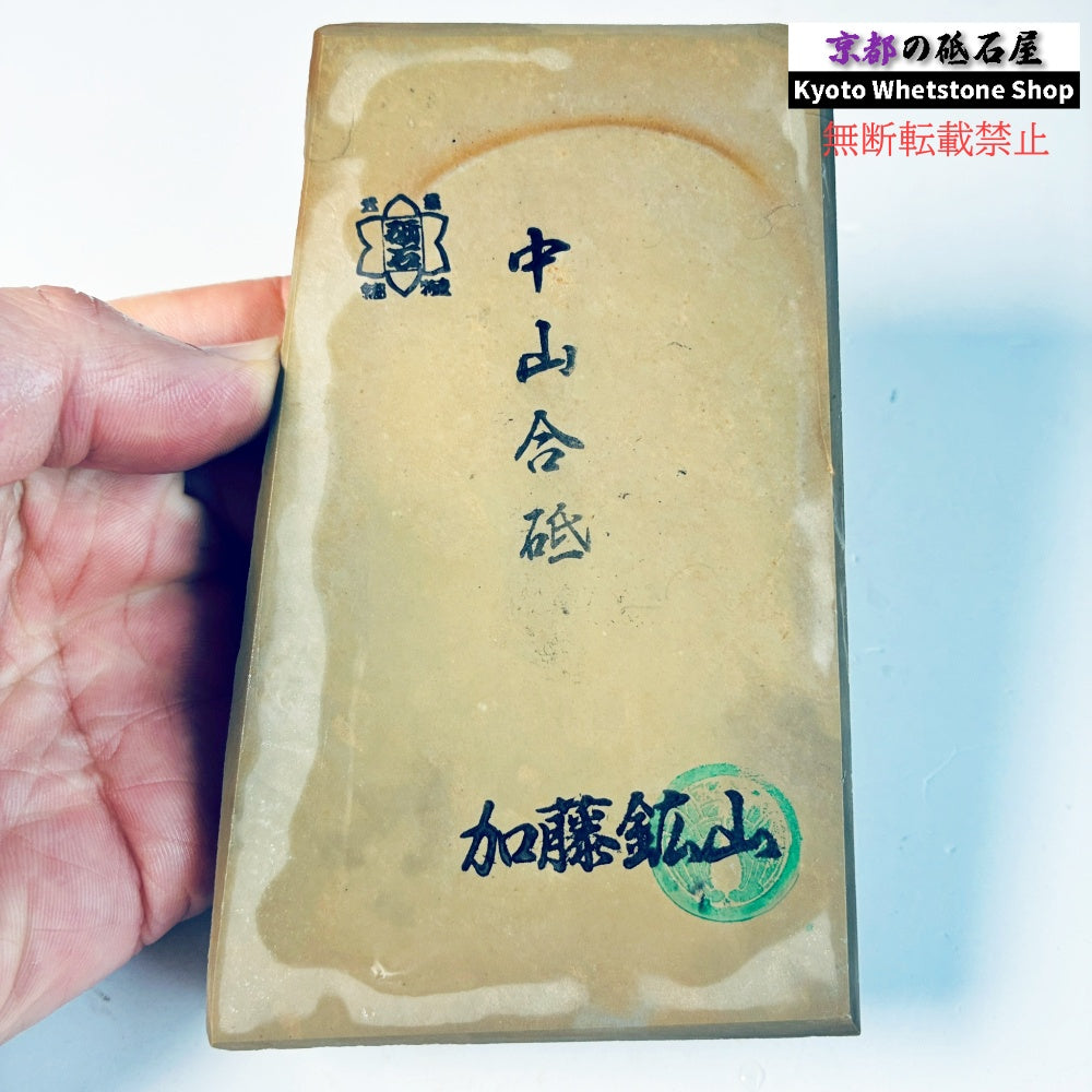 365g 硬さ4 巣板 中山合砥  正本山 京都 天然砥石
