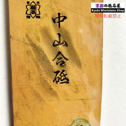 335g 硬さ3.5～4.0 黄板 中山合砥  正本山 京都 天然砥石
