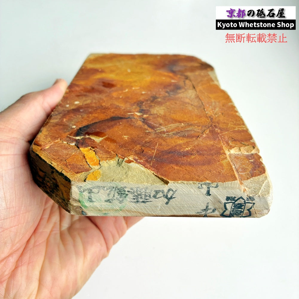800g 硬さ3.5 巣板 中山合砥  正本山 京都 天然砥石