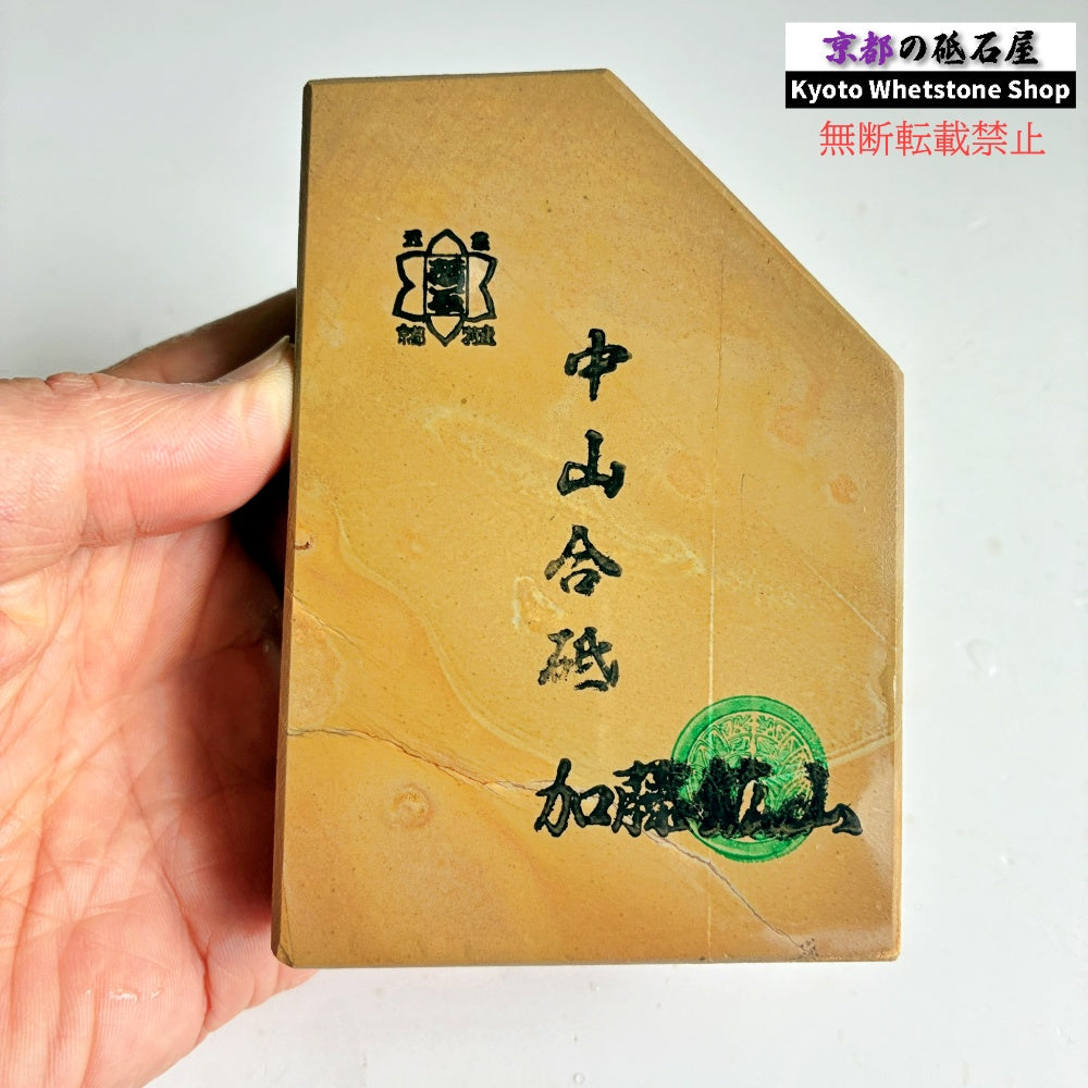 435g 硬さ4 巣板 中山合砥  正本山 京都 天然砥石