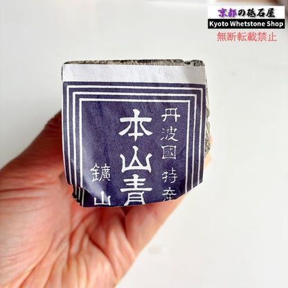 カチカチの硬さ 1110g 硬さ4.0～4.5  丹波青砥 正本山 京都 天然砥石