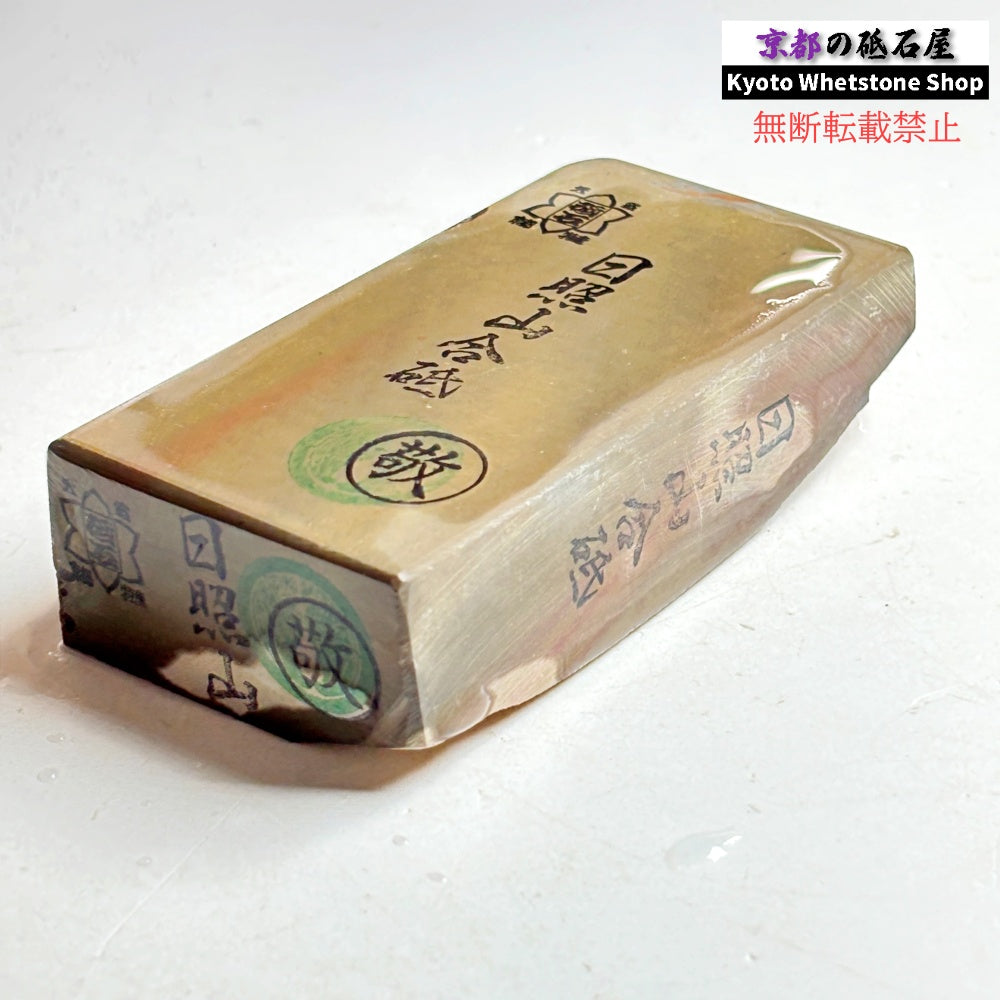 335g 硬さ軟め  日照山合砥  正本山 京都 天然砥石