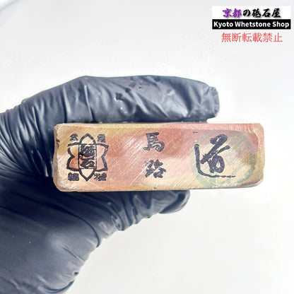 質よし 450g 硬さ2.0～2.5  馬路山合砥  正本山 京都 天然砥石