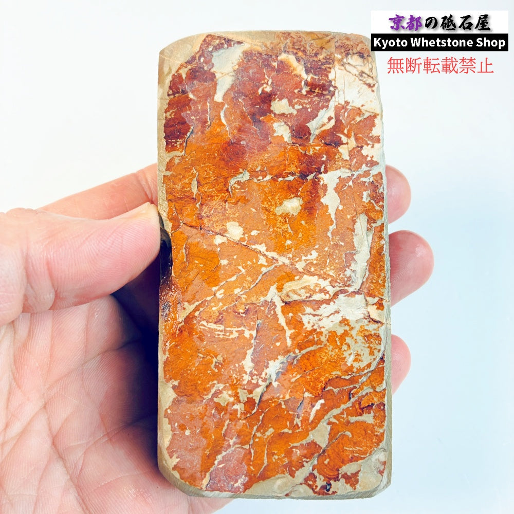 210g 硬さ硬め 巣板 中山合砥  正本山 京都 天然砥石