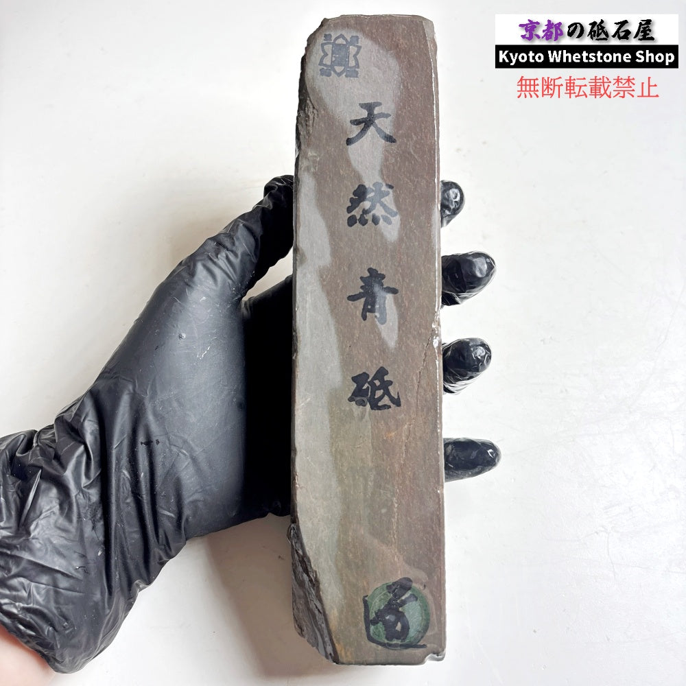 845g 硬さ1.5  丹波青砥 正本山 京都 天然砥石