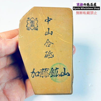 305g 硬さ硬め 戸前 中山合砥  正本山 京都 天然砥石