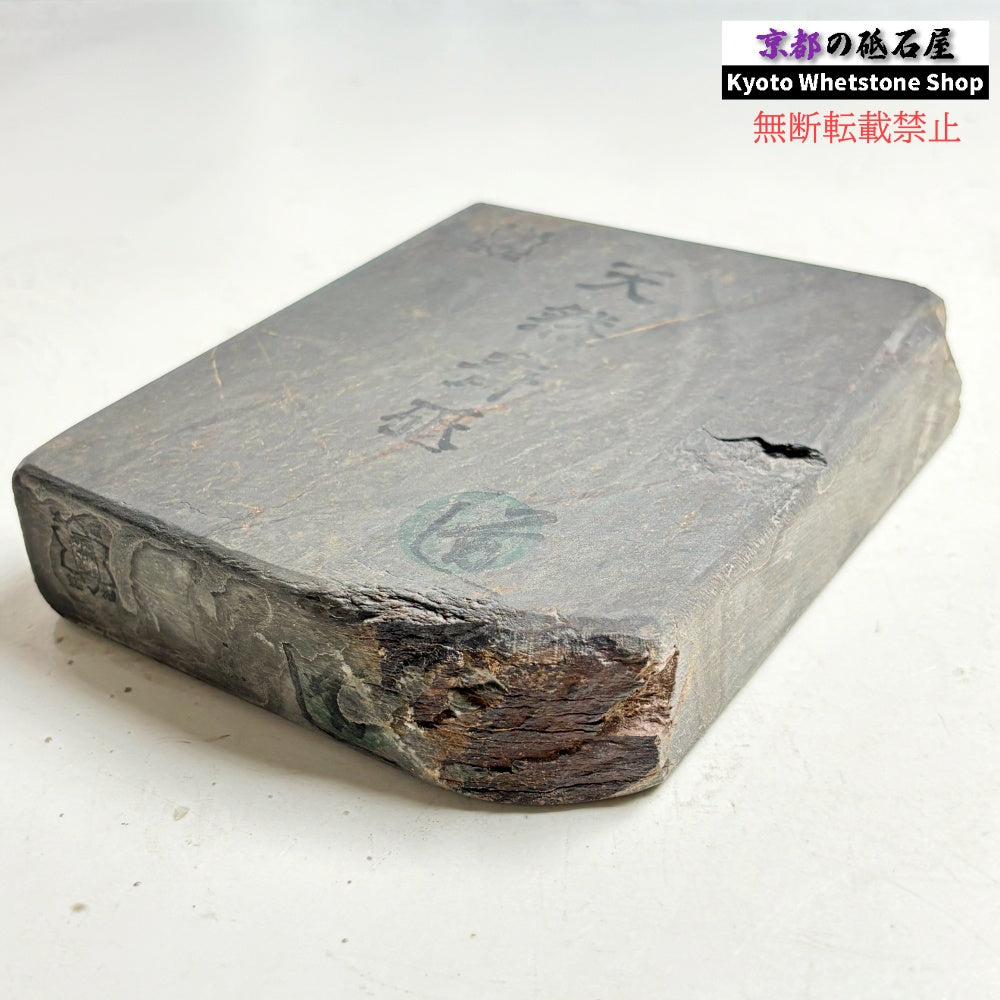 735g 硬さ2 無し 丹波青砥 正本山 京都 天然砥石