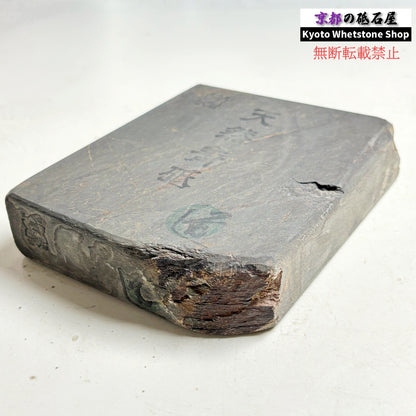 735g 硬さ2 無し 丹波青砥 正本山 京都 天然砥石