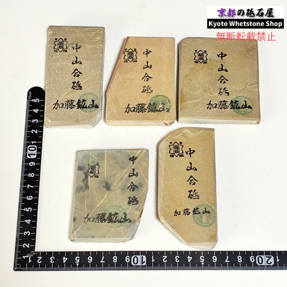 小ぶりサイズ 1個 140～150g ランダム 中山合砥  正本山 京都 天然砥石
