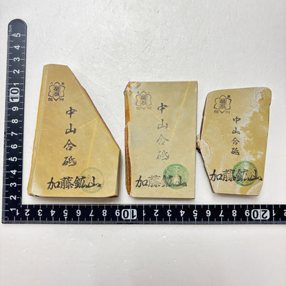 まとめ売り 中山合砥  正本山 京都 天然砥石