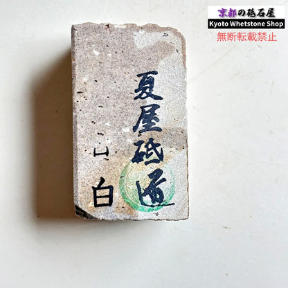 230g 硬さsoft  夏屋砥 岩手 天然砥石