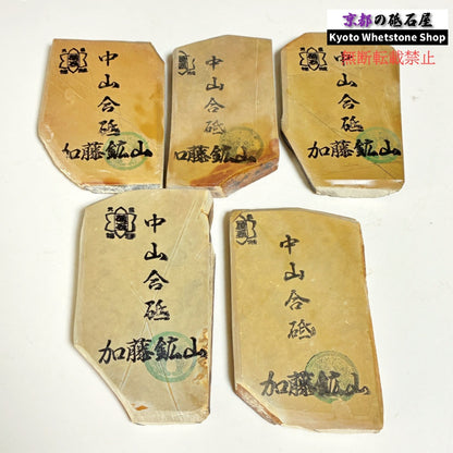 小ぶりサイズ 1個 90～110g ランダム 中山合砥  正本山 京都 天然砥石