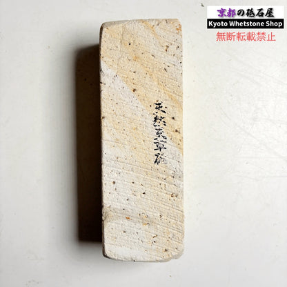 1470g 硬さ軟め 備水砥 熊本 天然砥石
