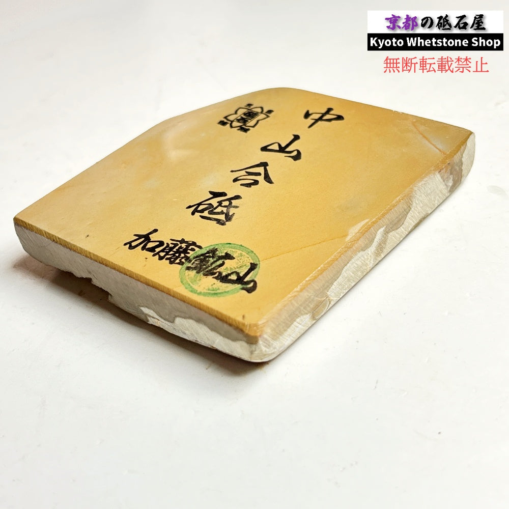 280g 硬さ3 巣板 中山合砥  正本山 京都 天然砥石