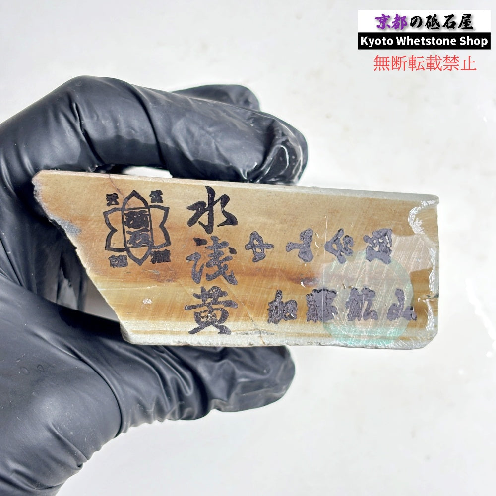 505g 硬さ5 水浅黄 中山合砥  正本山 京都 天然砥石