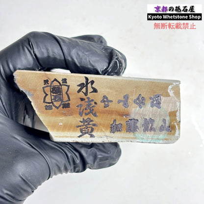505g 硬さ5 水浅黄 中山合砥  正本山 京都 天然砥石
