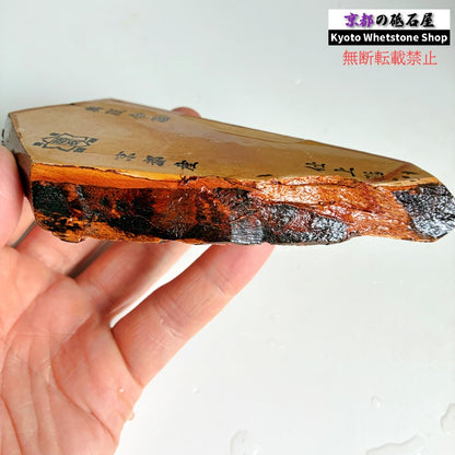 250g 硬さ2.5  奥殿合砥  正本山 京都 天然砥石