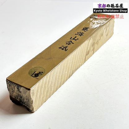 640g 硬さ2  馬路山合砥  正本山 京都 天然砥石