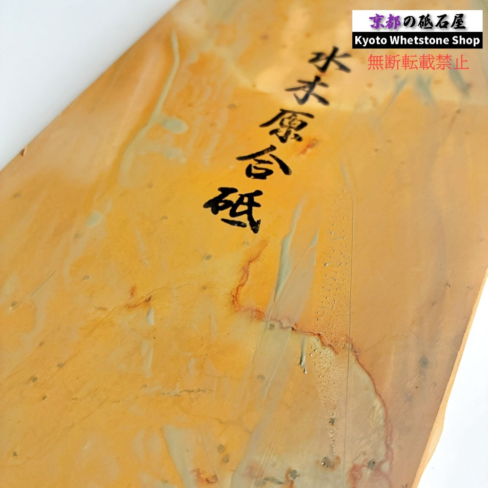 24型より大きい かなりレア 1600g 硬さ1.5～2.0  水木原合砥 正本山 京都 天然砥石