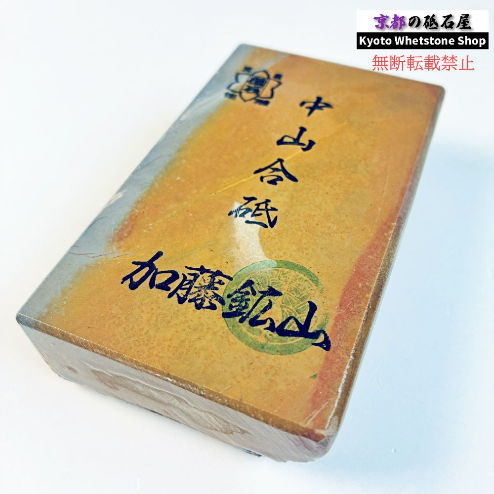 330g 硬さ硬め 巣板 中山合砥  正本山 京都 天然砥石